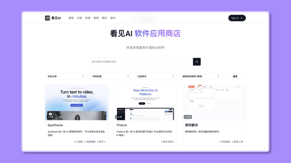 看见AI软件应用商店